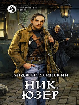 cover image of Юзер